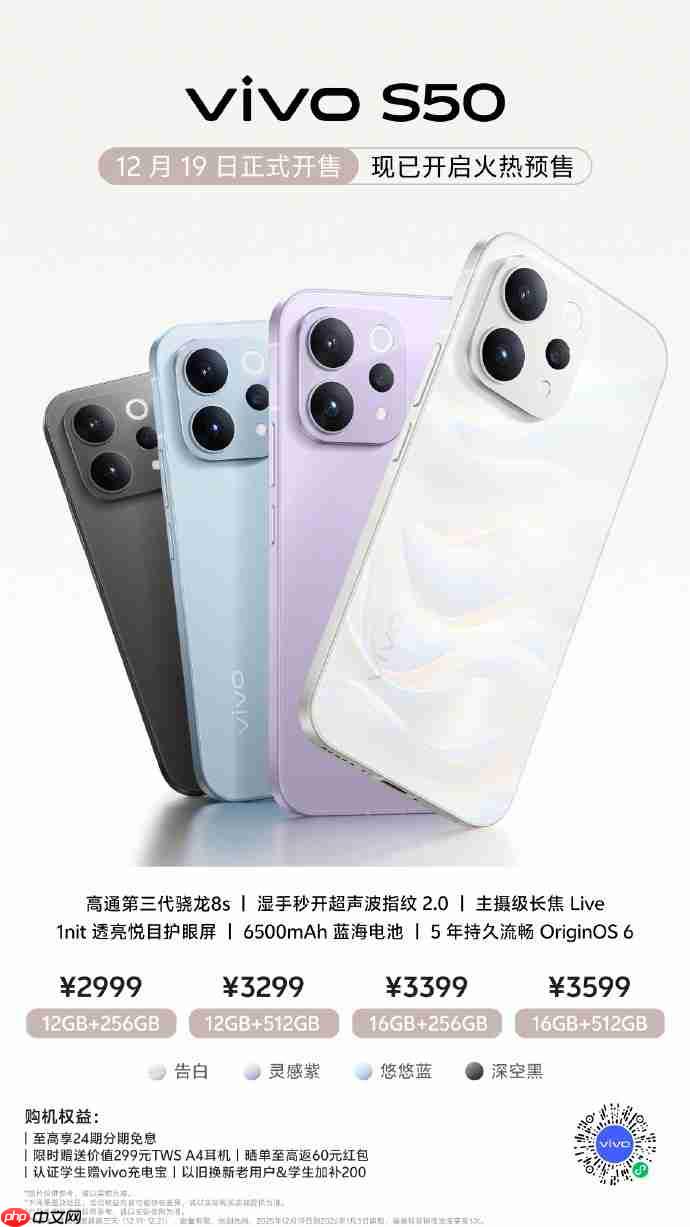 vivo S50系列开启预售:双尺寸布局,影像与性能全面升级-第1张图片-佛山资讯网 vivo S50系列开启预售:双尺寸布局,影像与性能全面升级-第1张图片-佛山资讯网