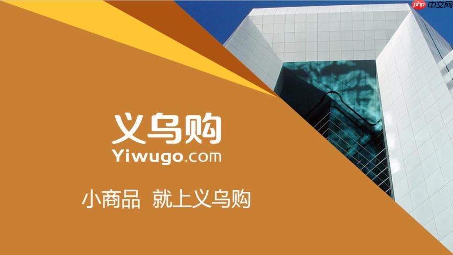 义乌购APP如何参与限时促销活动_义乌购抢购活动参与攻略【必看】-第1张图片-佛山资讯网 义乌购APP如何参与限时促销活动_义乌购抢购活动参与攻略【必看】-第1张图片-佛山资讯网