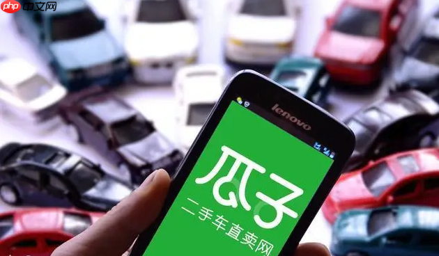 瓜子卖车怎样优化车辆展示排序_瓜子卖车优化展示排序策略【窍门】-第1张图片-佛山资讯网