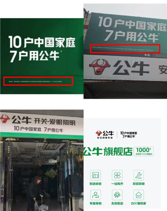 “10户中国家庭 7户用公牛” 同行质疑公牛广告语被起诉索赔420万-第1张图片-佛山资讯网