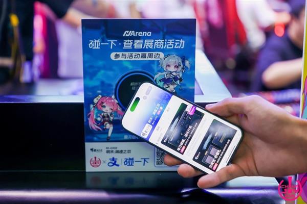 支付宝碰一下发布“碰e计划”  助力展会行业数字化升级-第2张图片-佛山资讯网