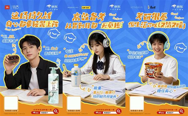 考研冲刺不孤单 京东3C数码联合商超打造“考研搭子”暖心登场-第4张图片-佛山资讯网 考研冲刺不孤单 京东3C数码联合商超打造“考研搭子”暖心登场-第4张图片-佛山资讯网