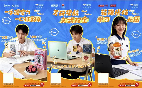 考研冲刺不孤单 京东3C数码联合商超打造“考研搭子”暖心登场-第3张图片-佛山资讯网 考研冲刺不孤单 京东3C数码联合商超打造“考研搭子”暖心登场-第3张图片-佛山资讯网