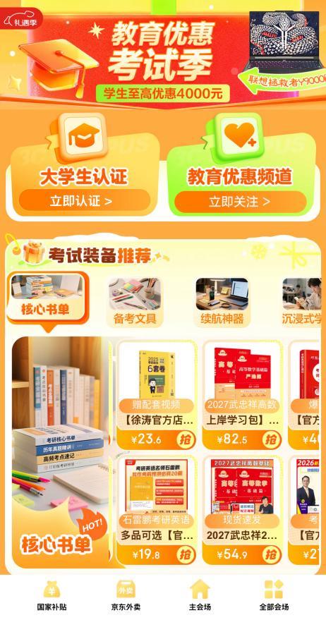 考研冲刺不孤单 京东3C数码联合商超打造“考研搭子”暖心登场-第1张图片-佛山资讯网 考研冲刺不孤单 京东3C数码联合商超打造“考研搭子”暖心登场-第1张图片-佛山资讯网