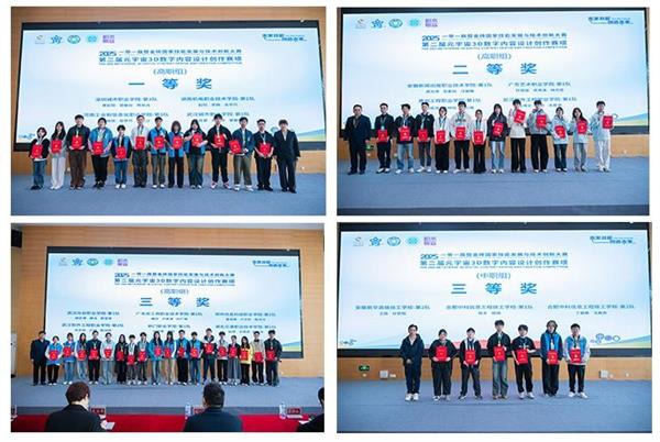 2025金砖大赛之第二届元宇宙3D数字内容设计创作赛项全国总决赛闭幕-第5张图片-佛山资讯网