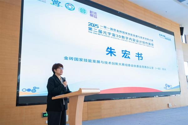 2025金砖大赛之第二届元宇宙3D数字内容设计创作赛项全国总决赛闭幕-第8张图片-佛山资讯网