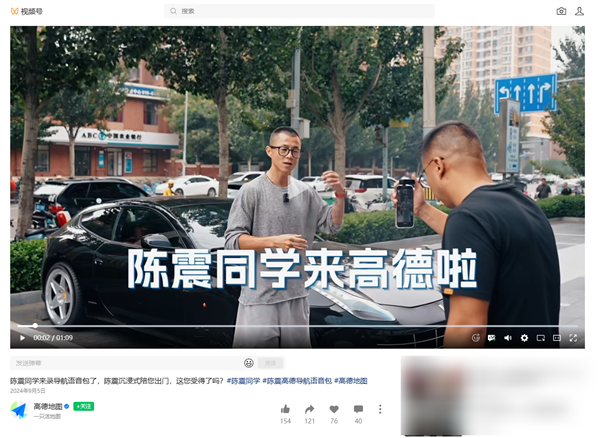 偷税上百万被查!高德地图下架陈震导航语音包 官方回应-第1张图片-佛山资讯网 偷税上百万被查!高德地图下架陈震导航语音包 官方回应-第1张图片-佛山资讯网