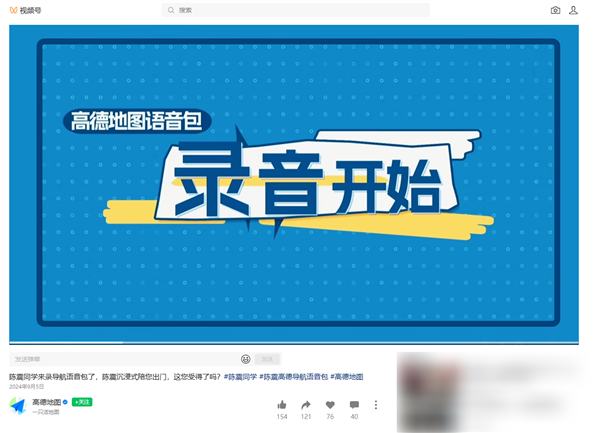 偷税上百万被查!高德地图下架陈震导航语音包 官方回应-第2张图片-佛山资讯网 偷税上百万被查!高德地图下架陈震导航语音包 官方回应-第2张图片-佛山资讯网