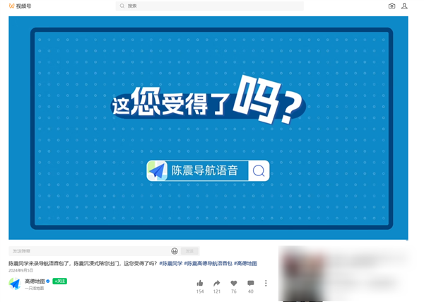 偷税上百万被查!高德地图下架陈震导航语音包 官方回应-第4张图片-佛山资讯网 偷税上百万被查!高德地图下架陈震导航语音包 官方回应-第4张图片-佛山资讯网