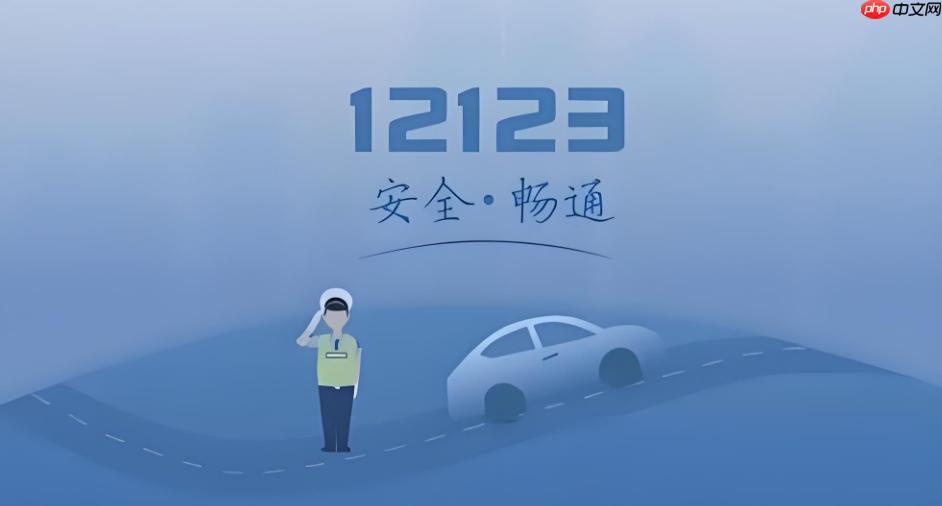 交管12123怎么申请事故快处_交管12123事故快处流程详解-第1张图片-佛山资讯网 交管12123怎么申请事故快处_交管12123事故快处流程详解-第1张图片-佛山资讯网