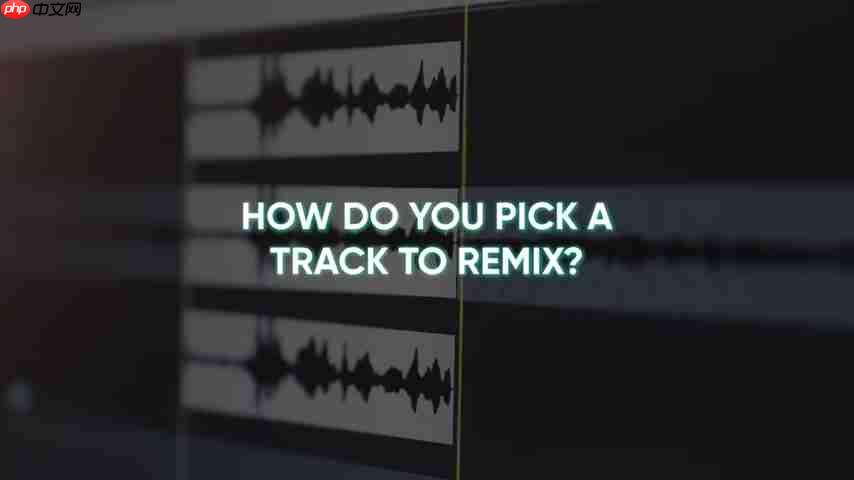 音乐制作进阶:掌握Remix技巧,玩转混音创作-第3张图片-佛山资讯网 音乐制作进阶:掌握Remix技巧,玩转混音创作-第3张图片-佛山资讯网