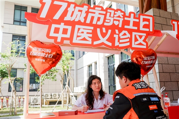 淘宝闪购在58城举办“12·17城市骑士日” 加码“衣食住行乐”全方位保障-第8张图片-佛山资讯网 淘宝闪购在58城举办“12·17城市骑士日” 加码“衣食住行乐”全方位保障-第8张图片-佛山资讯网