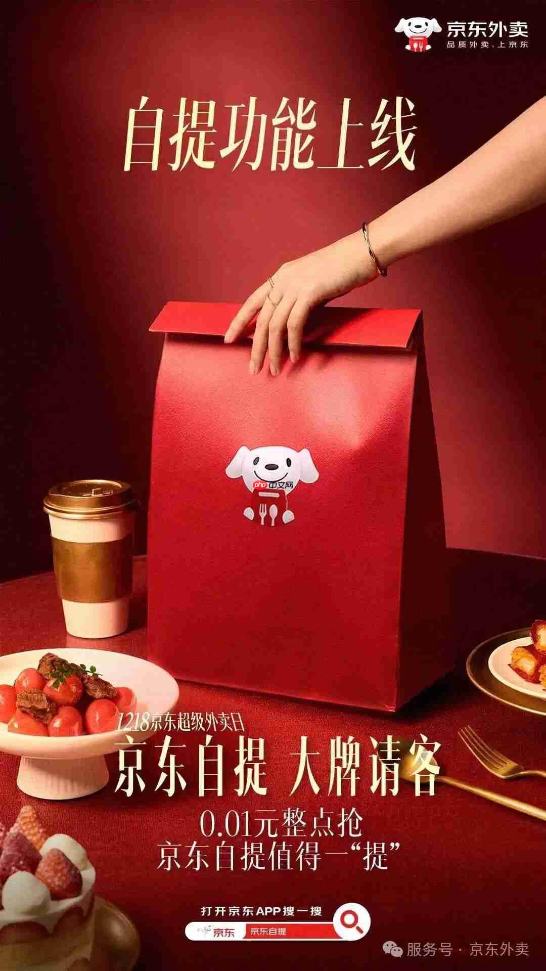 京东外卖在全国范围上线“自提”功能-第1张图片-佛山资讯网 京东外卖在全国范围上线“自提”功能-第1张图片-佛山资讯网