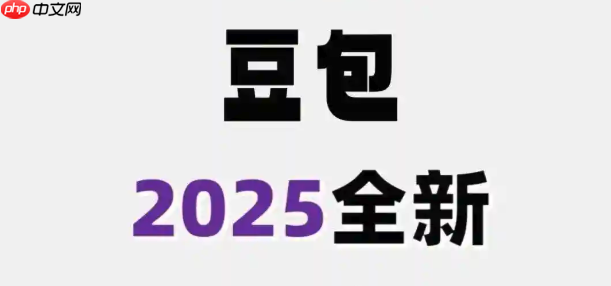 豆包图片生成技巧_豆包图片生成技巧最强教程一键提升免费-第1张图片-佛山资讯网 豆包图片生成技巧_豆包图片生成技巧最强教程一键提升免费-第1张图片-佛山资讯网