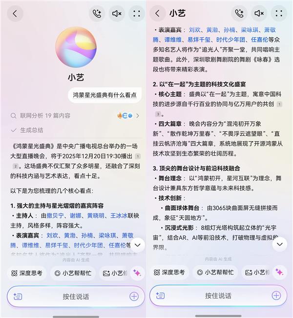 鸿蒙星光盛典即将播出  精彩看点问问小艺提前知晓！-第1张图片-佛山资讯网