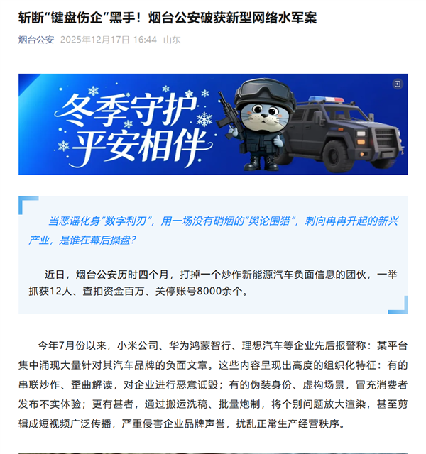 官方通报车黑案件:犯罪团伙抓取“小米、理想、华为”关键词 批量制作垃圾内容-第1张图片-佛山资讯网 官方通报车黑案件:犯罪团伙抓取“小米、理想、华为”关键词 批量制作垃圾内容-第1张图片-佛山资讯网