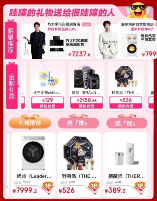 京东家电家居礼遇季12月17日晚8点开抢 全场心意好礼低至5折-第2张图片-佛山资讯网 京东家电家居礼遇季12月17日晚8点开抢 全场心意好礼低至5折-第2张图片-佛山资讯网