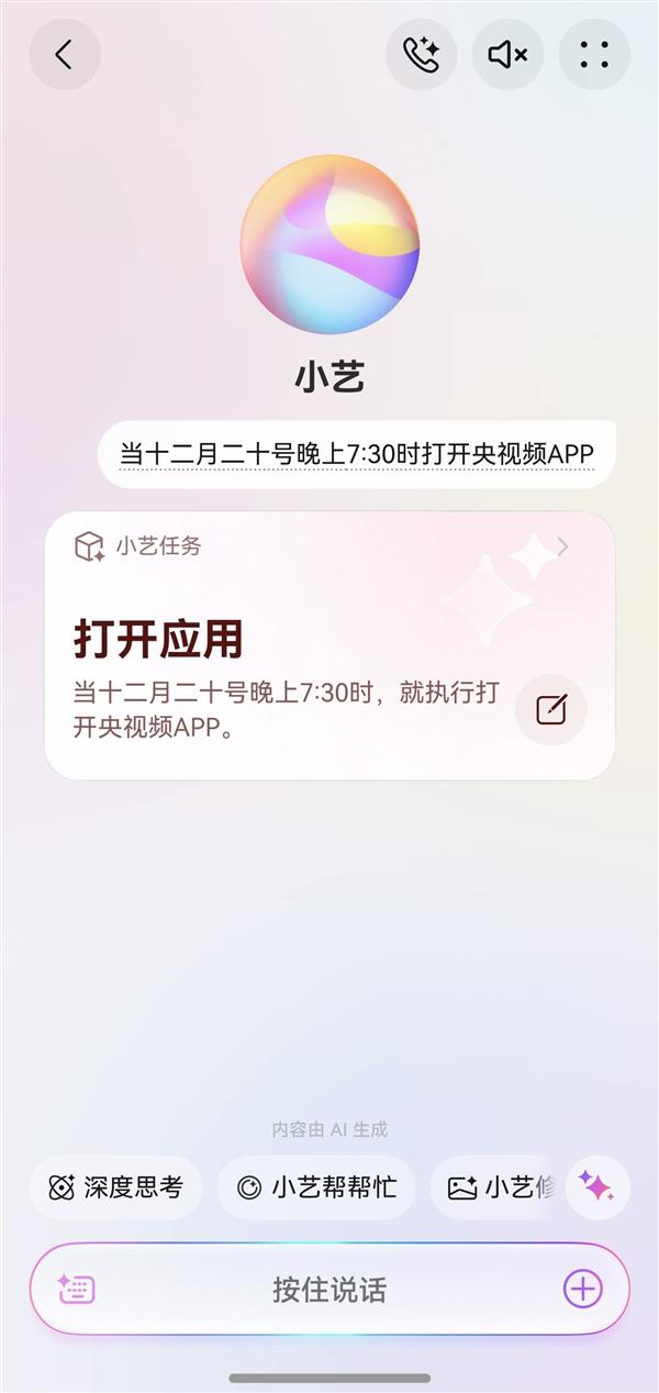 鸿蒙星光盛典即将播出  精彩看点问问小艺提前知晓！-第2张图片-佛山资讯网