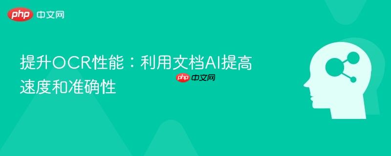 提升OCR性能:利用文档AI提高速度和准确性-第1张图片-佛山资讯网 提升OCR性能:利用文档AI提高速度和准确性-第1张图片-佛山资讯网