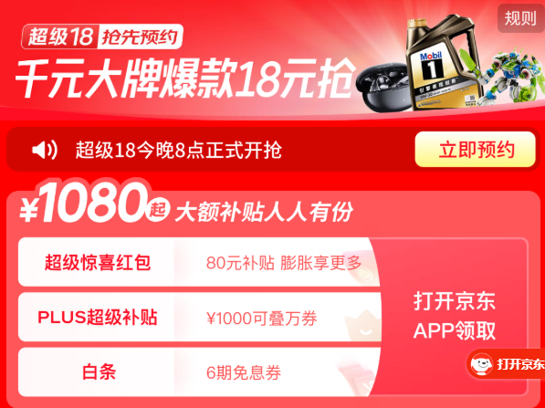 京东超级18今晚20点开启：优衣库、海澜之家等大牌直降5折-第1张图片-佛山资讯网