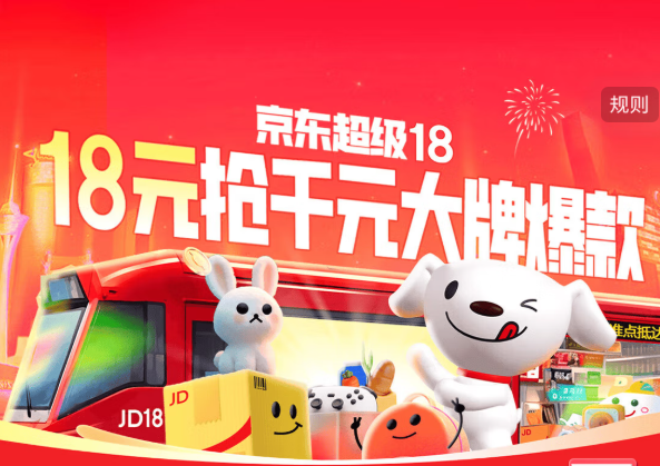 京东超级18今晚20点开启：优衣库、海澜之家等大牌直降5折-第3张图片-佛山资讯网