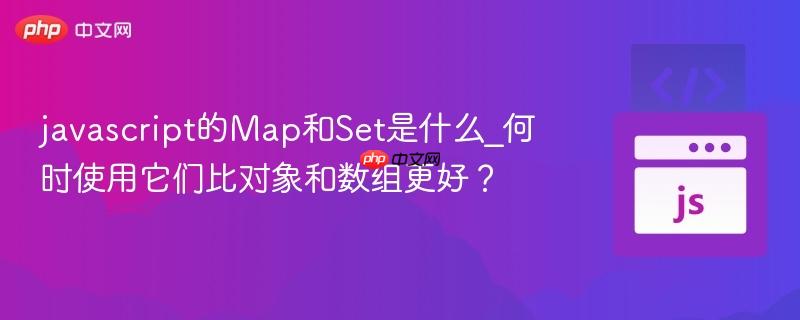 javascript的Map和Set是什么_何时使用它们比对象和数组更好？-第1张图片-佛山资讯网
