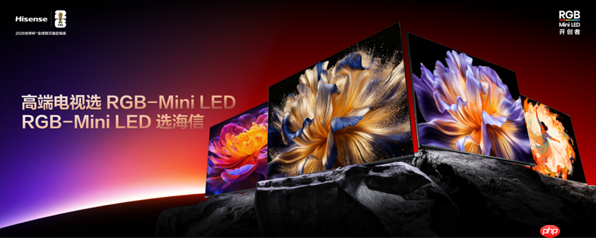 海信新款RGB-MiniLED电视哪款值得买？豪宅选UX，发烧友选E8SPro、U7SPro-第1张图片-佛山资讯网
