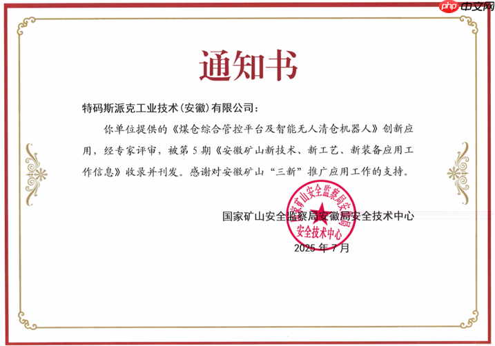 系统集成与政策赋能:中感集团智能煤仓方案如何深度融入智慧矿山建设大潮-第3张图片-佛山资讯网 系统集成与政策赋能:中感集团智能煤仓方案如何深度融入智慧矿山建设大潮-第3张图片-佛山资讯网