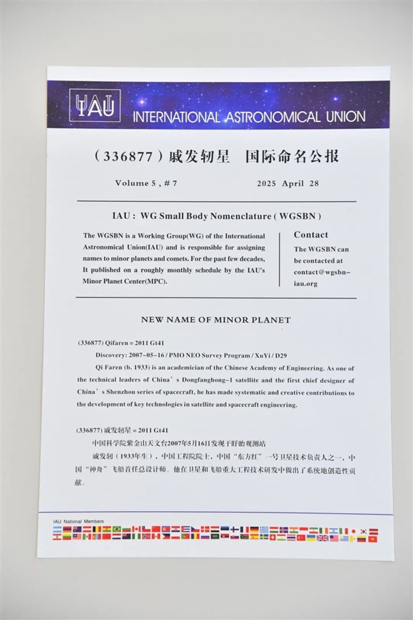 336877号小行星被命名“戚发轫星” 神舟飞船首任总设计师之名-第1张图片-佛山资讯网
