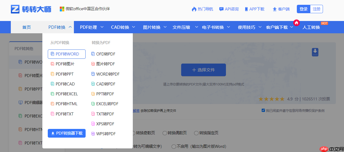 pdf文件怎么转换成word文档免费?4种常用有效方法,精准转换不踩坑!-第3张图片-佛山资讯网 pdf文件怎么转换成word文档免费?4种常用有效方法,精准转换不踩坑!-第3张图片-佛山资讯网