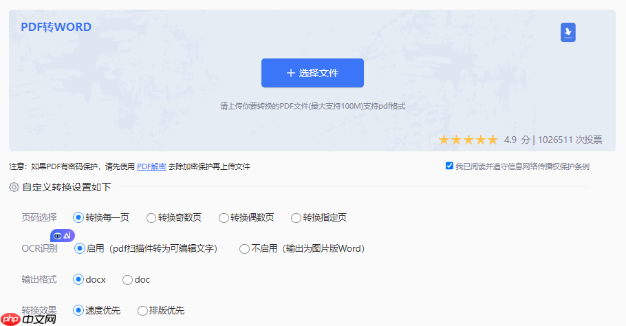 pdf文件怎么转换成word文档免费?4种常用有效方法,精准转换不踩坑!-第4张图片-佛山资讯网 pdf文件怎么转换成word文档免费?4种常用有效方法,精准转换不踩坑!-第4张图片-佛山资讯网