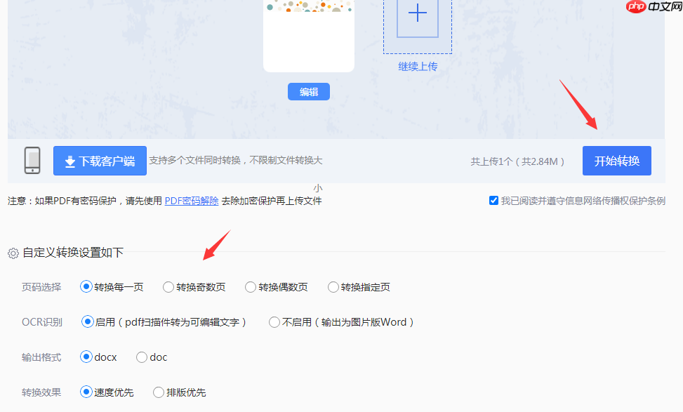 pdf文件怎么转换成word文档免费?4种常用有效方法,精准转换不踩坑!-第5张图片-佛山资讯网 pdf文件怎么转换成word文档免费?4种常用有效方法,精准转换不踩坑!-第5张图片-佛山资讯网