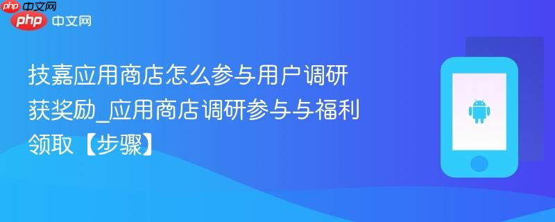 技嘉应用商店怎么参与用户调研获奖励_应用商店调研参与与福利领取【步骤】-第1张图片-佛山资讯网 技嘉应用商店怎么参与用户调研获奖励_应用商店调研参与与福利领取【步骤】-第1张图片-佛山资讯网