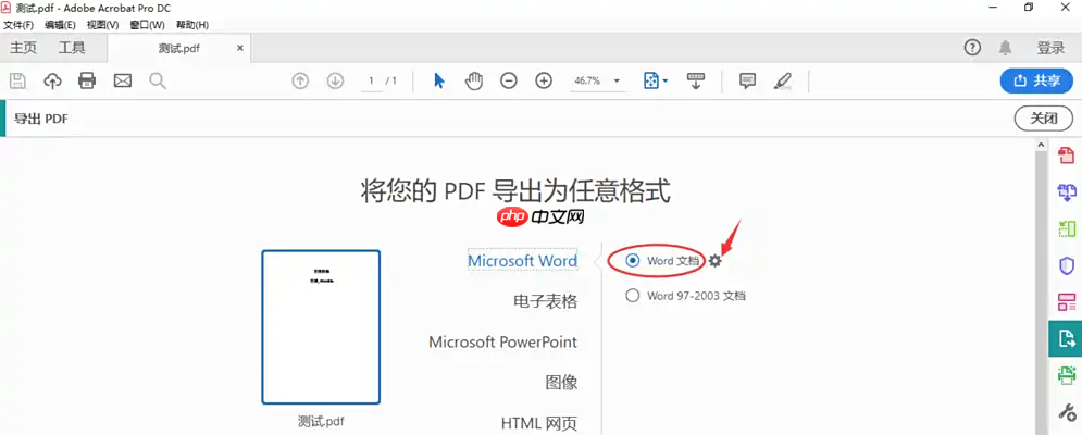 pdf转成word怎么保持原来的格式?这4招让格式零偏差!-第2张图片-佛山资讯网 pdf转成word怎么保持原来的格式?这4招让格式零偏差!-第2张图片-佛山资讯网