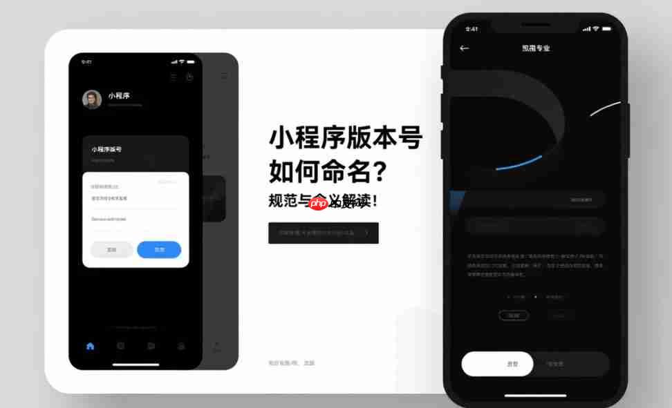 小程序版本号如何命名,规范与含义解读!-第1张图片-佛山资讯网