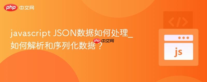 javascript JSON数据如何处理_如何解析和序列化数据?-第1张图片-佛山资讯网 javascript JSON数据如何处理_如何解析和序列化数据?-第1张图片-佛山资讯网