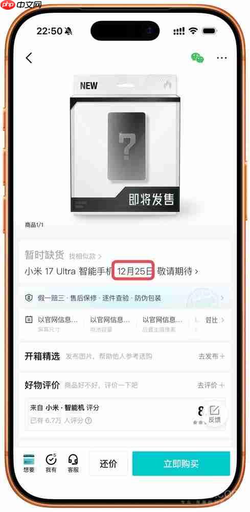 小米17 Ultra发布日期曝光 得物显示12月25日敬请期待-第2张图片-佛山资讯网 小米17 Ultra发布日期曝光 得物显示12月25日敬请期待-第2张图片-佛山资讯网