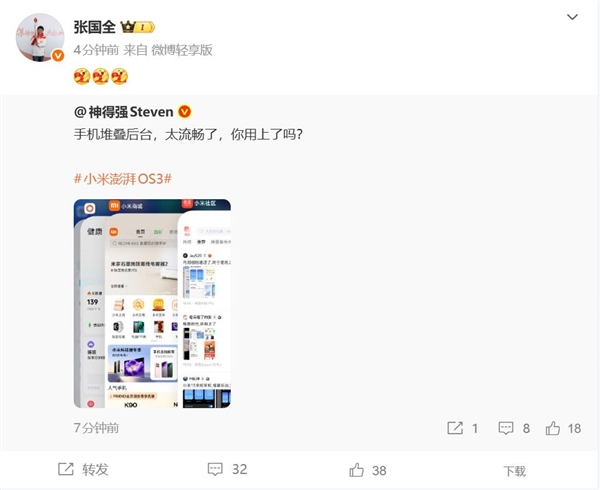 澎湃OS 3堆叠后台上线 小米员工：太流畅了-第1张图片-佛山资讯网