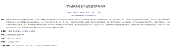 高速突发 “幽灵刹车” 罪魁祸首竟然是车漆-第8张图片-佛山资讯网 高速突发 “幽灵刹车” 罪魁祸首竟然是车漆-第8张图片-佛山资讯网
