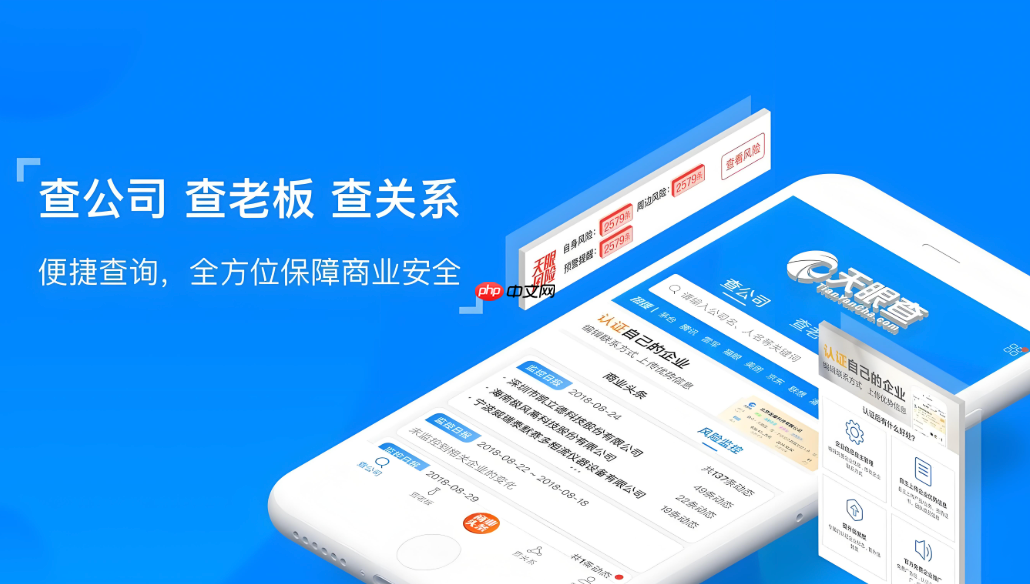天眼查PC版企业信用入口_天眼查PC版企业信用入口使用途径-第1张图片-佛山资讯网 天眼查PC版企业信用入口_天眼查PC版企业信用入口使用途径-第1张图片-佛山资讯网