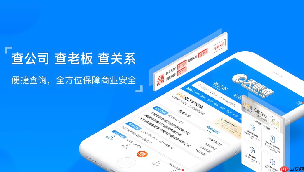 天眼查怎么查失信人员 天眼查查询老赖名单步骤【教程】-第1张图片-佛山资讯网