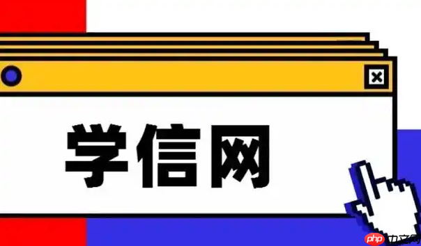 学信网官方入口访问 学信网个人档案信息查询入口-第1张图片-佛山资讯网 学信网官方入口访问 学信网个人档案信息查询入口-第1张图片-佛山资讯网