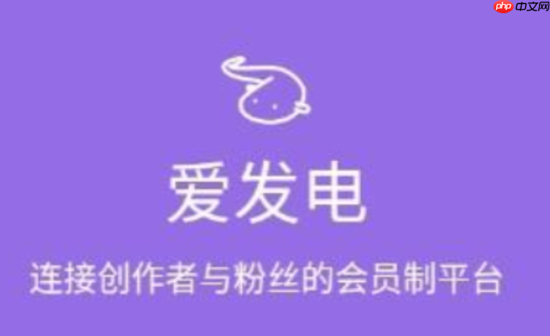 爱发电官网网页版_爱发电官网网页版账号同步多端实时更新-第1张图片-佛山资讯网 爱发电官网网页版_爱发电官网网页版账号同步多端实时更新-第1张图片-佛山资讯网