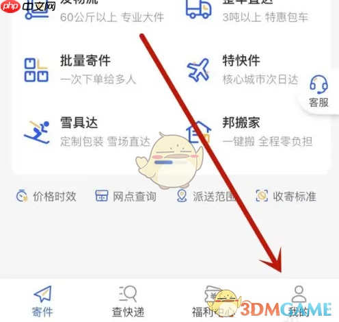 《德邦快递》待支付查看方法-第1张图片-佛山资讯网