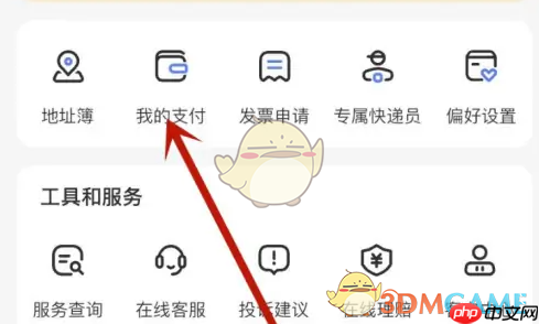 《德邦快递》待支付查看方法-第2张图片-佛山资讯网