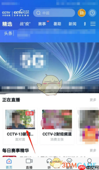 《cctv手机电视》投屏方法介绍-第1张图片-佛山资讯网
