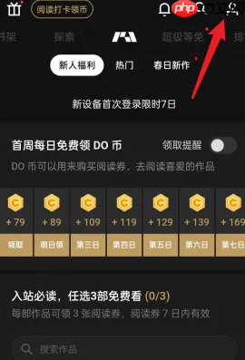 《podo漫画》兑换优惠券方法-第1张图片-佛山资讯网