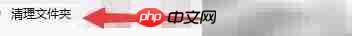 WinTools清理临时文件指南-第3张图片-佛山资讯网