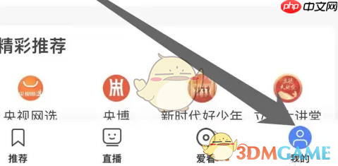《央视影音》预约查看方法-第1张图片-佛山资讯网