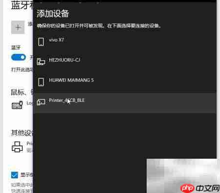 佳博蓝牙打印机PC连接设置-第6张图片-佛山资讯网 佳博蓝牙打印机PC连接设置-第6张图片-佛山资讯网